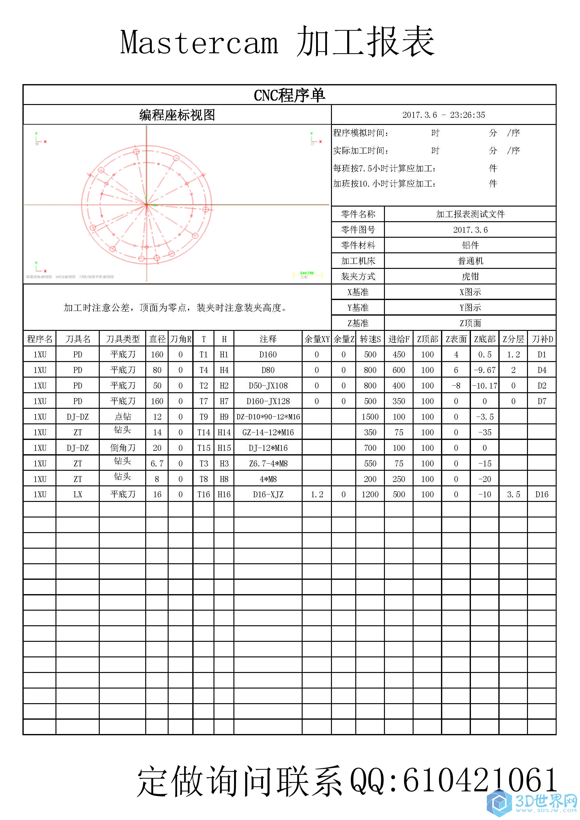 Mastercam 加工报表.jpg