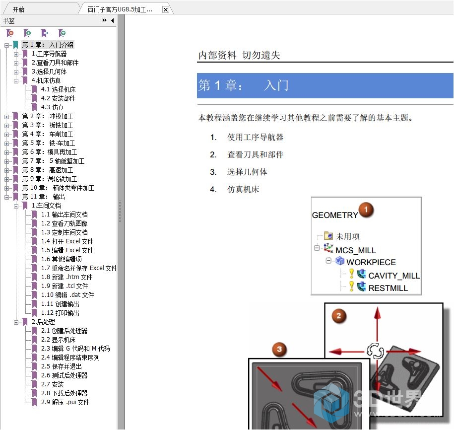 西门子官方UG8.5加工编程实例教程.JPG