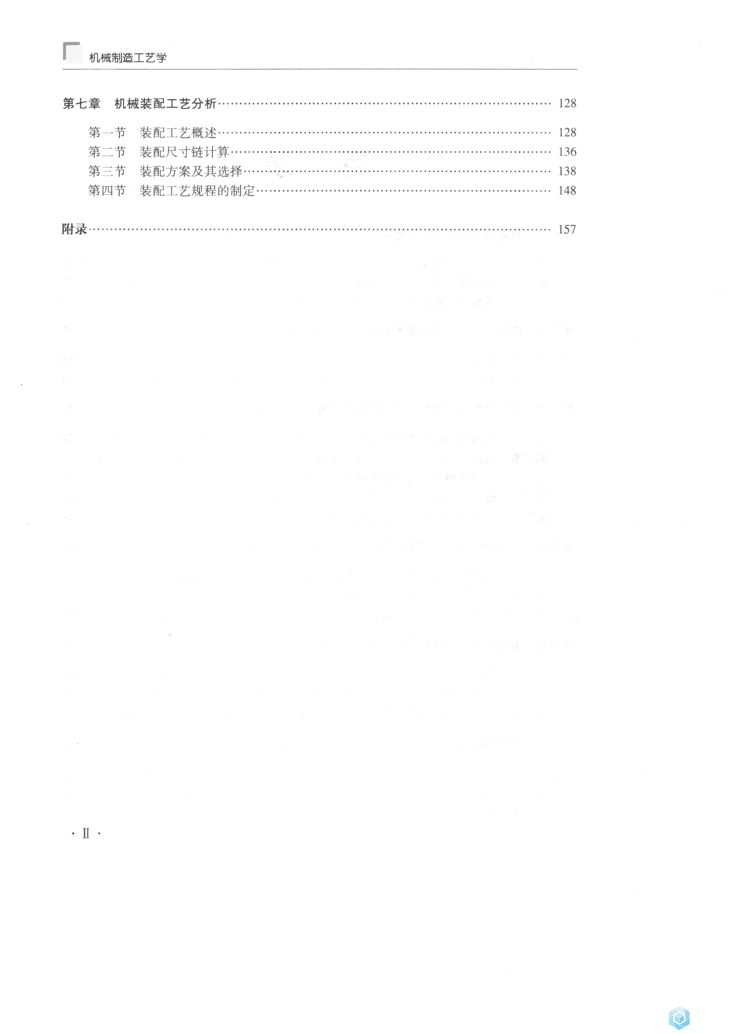 机械制造基础 003.jpg