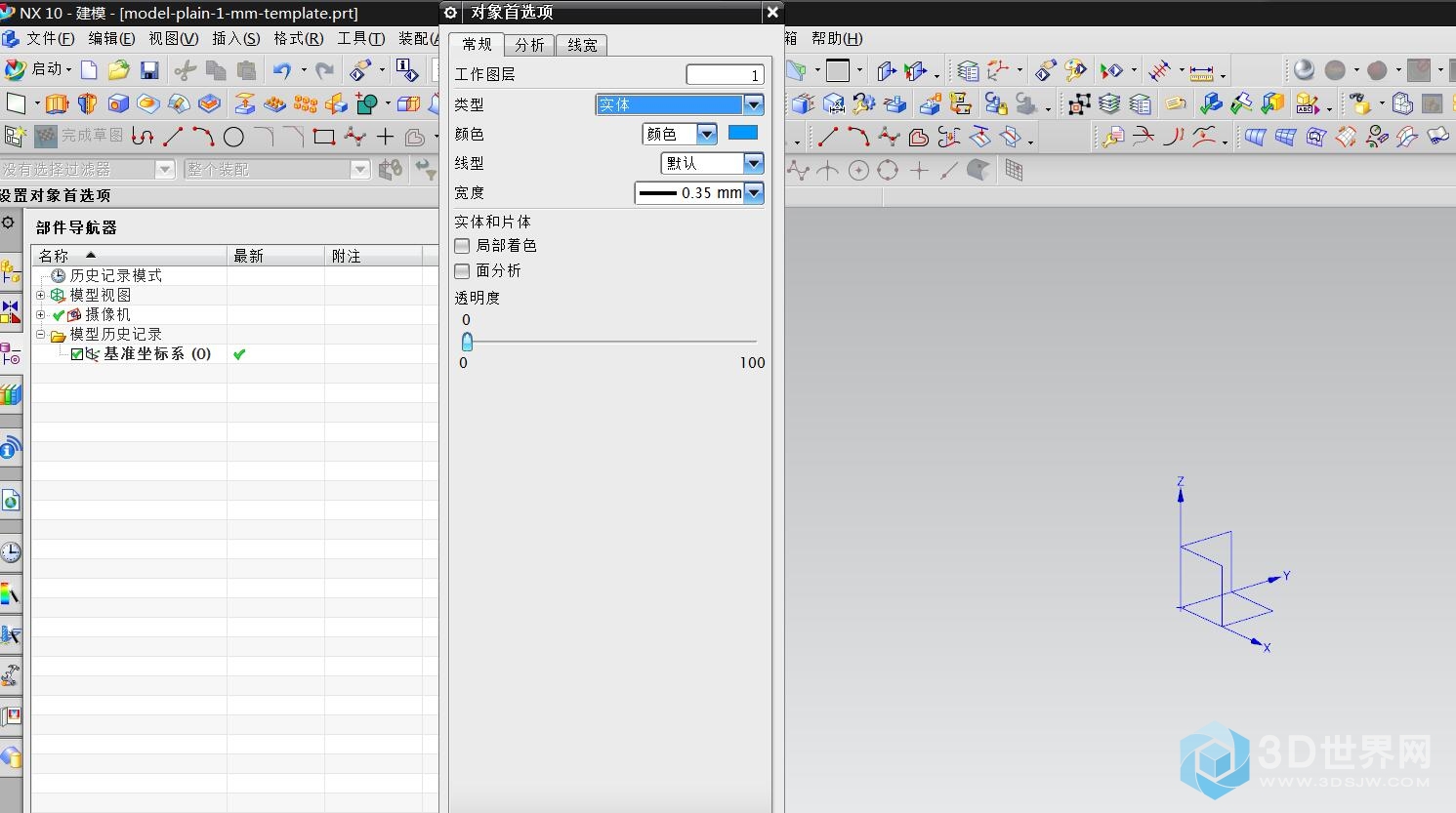 对象显示改了实体颜色和片体颜色