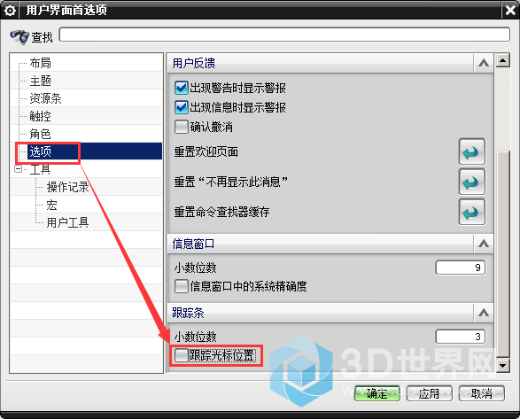 UG10.0基本曲线命令的跟踪条