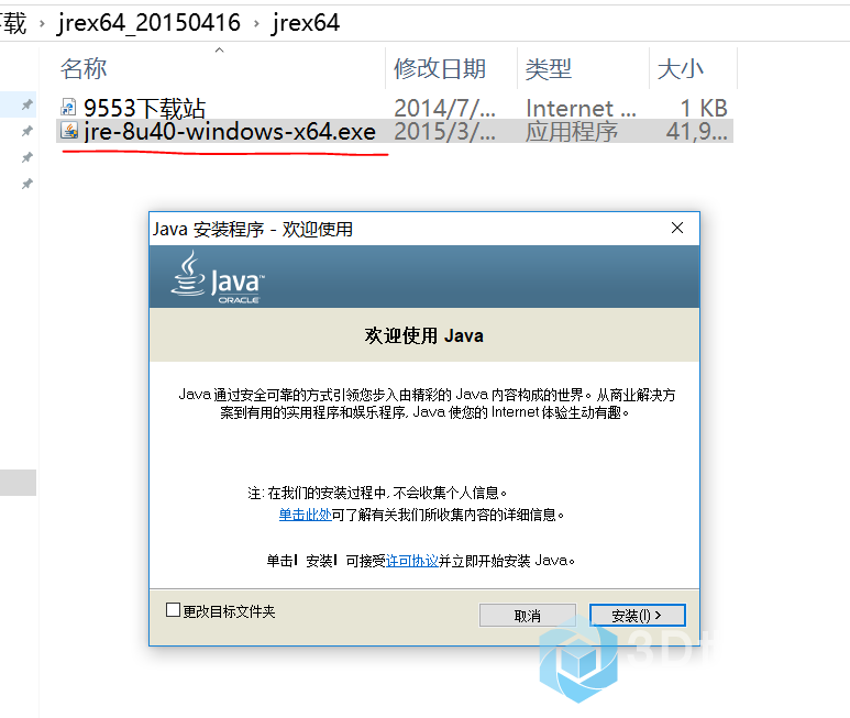 重新安装JRE 8u40.PNG