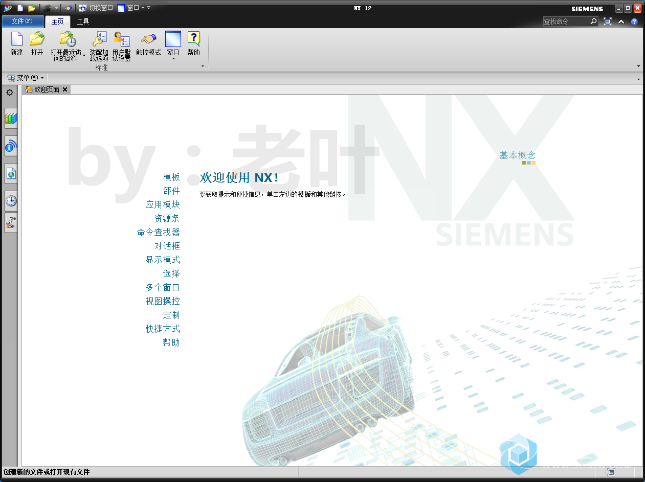 UG12.0软件界面