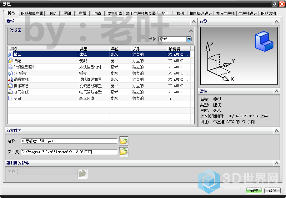 UG12.0新建界面，