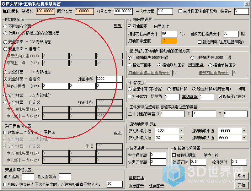 五轴程序安全连接.png