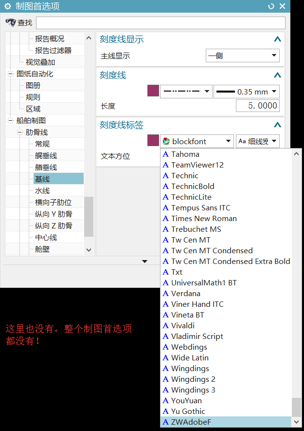 制图环境缺少各种中文名字体-不能共享系统字体库！-3.png