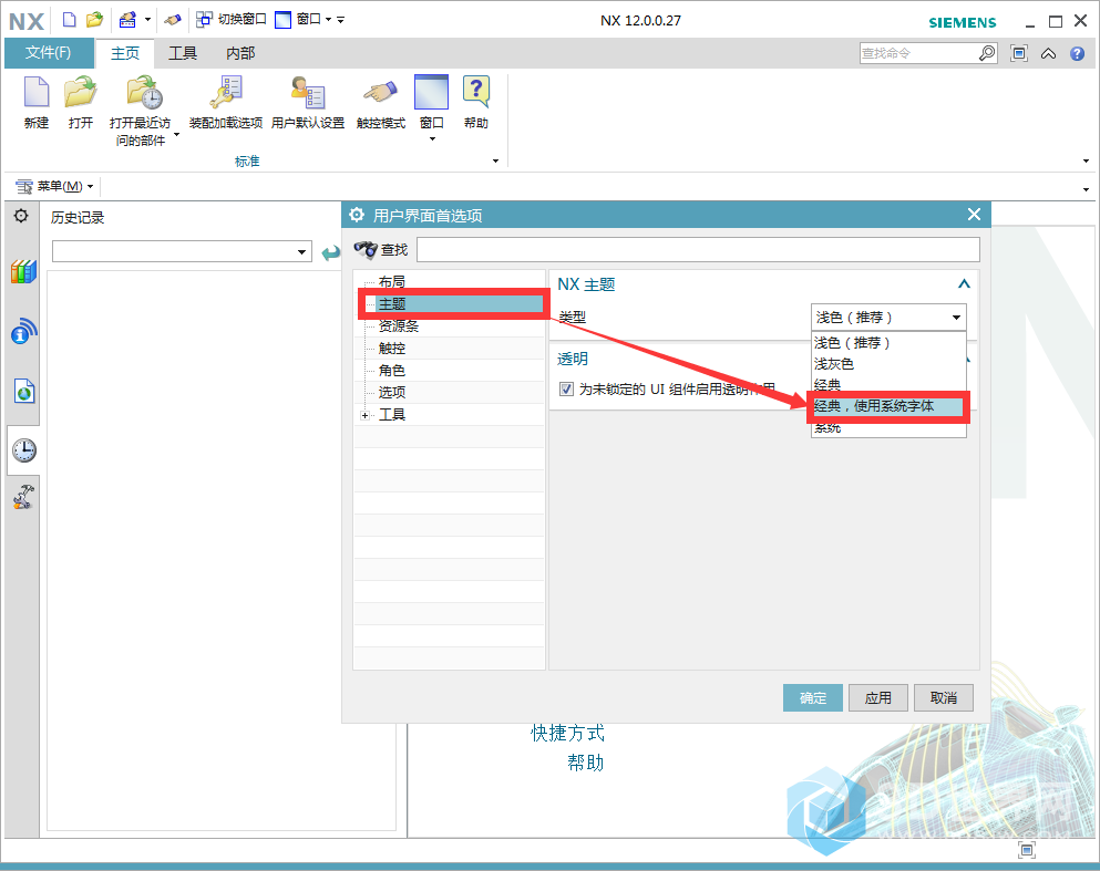 UG12.0黑色主题