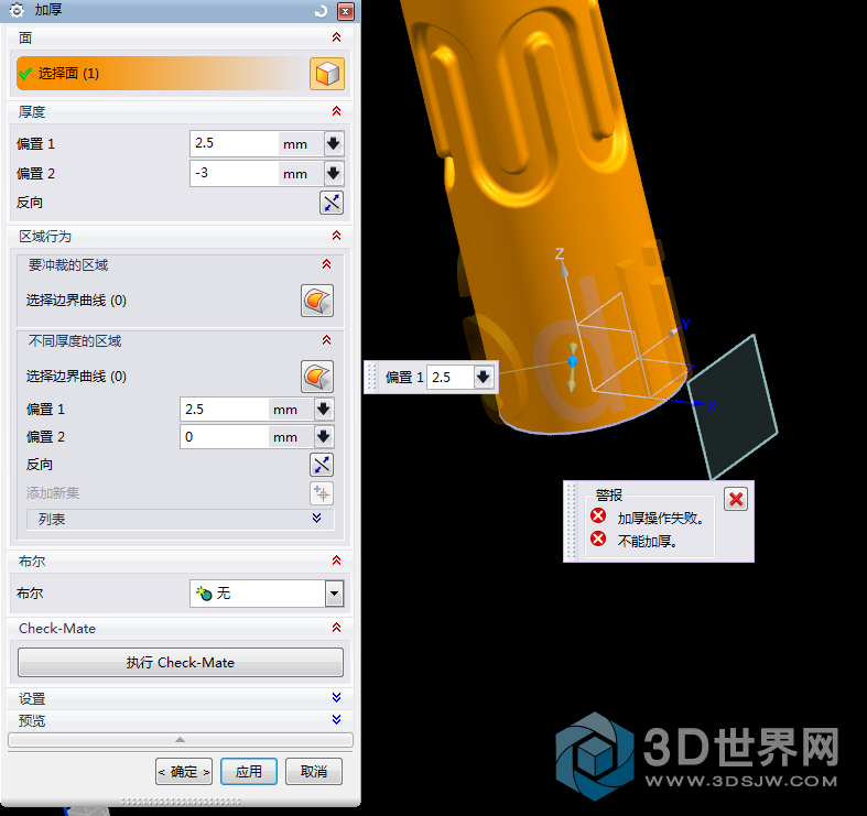 分割面后该面不能加厚