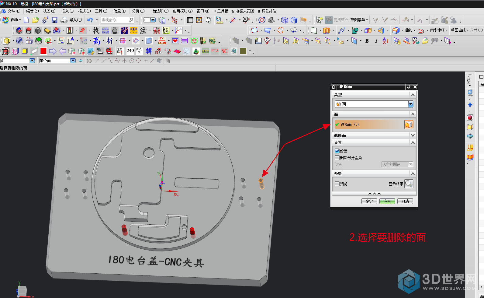 UG-删除面问题2.png