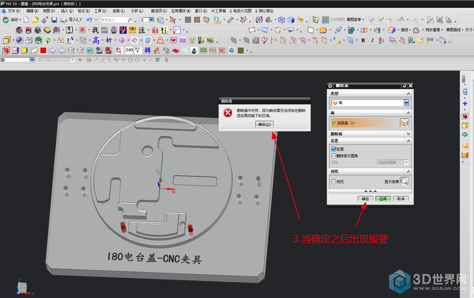 UG-删除面问题3.png