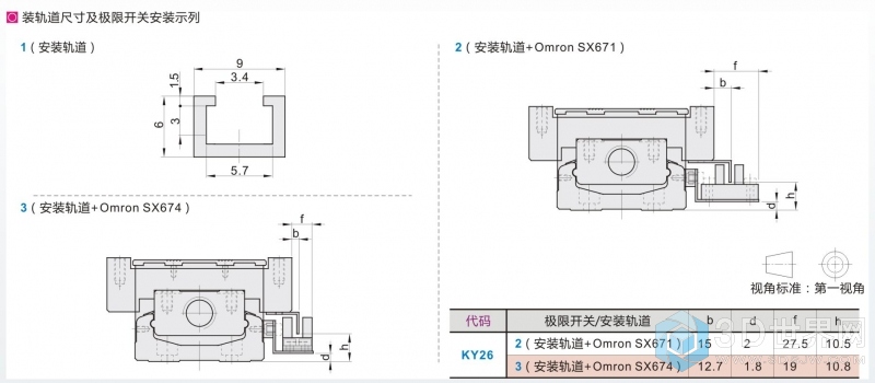 单轴驱动器KY26-802-A-L250有盖安装轨道及极限开关安装位置.jpg