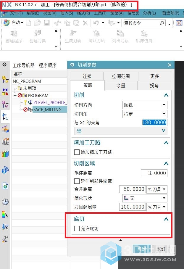 NX11还保留的“允许底切”.jpg