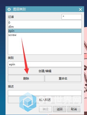 删除图层类别.jpg