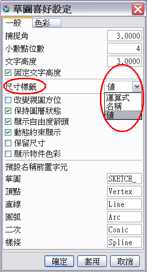 草圖設定 尺寸標籤