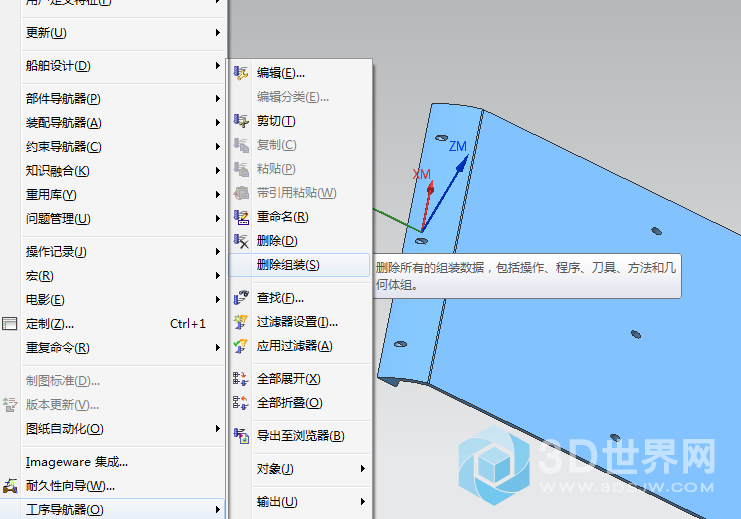 删除组装.png