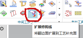 扩展修剪线.png