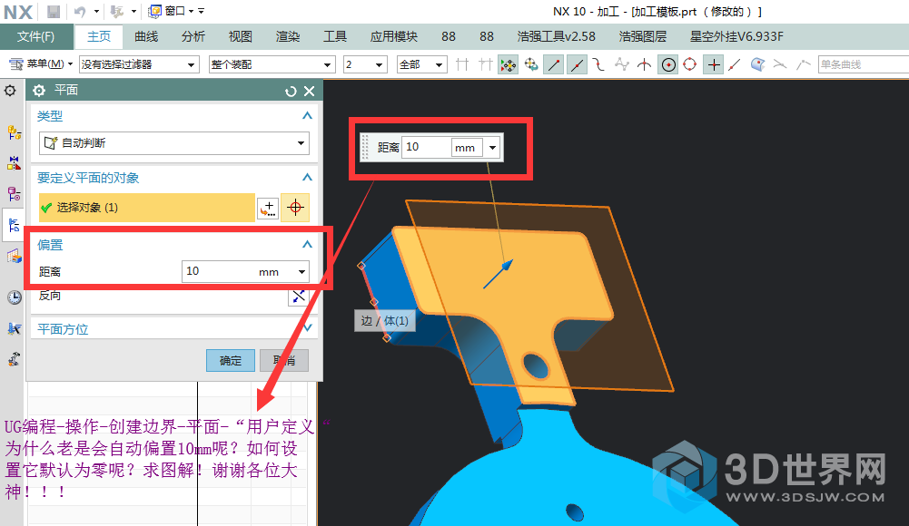 UG编程-操作-创建边界-平面-“用户定义“为什么老是会自动偏置10mm呢？如何设置它默认为零呢？求图解！谢谢 ...