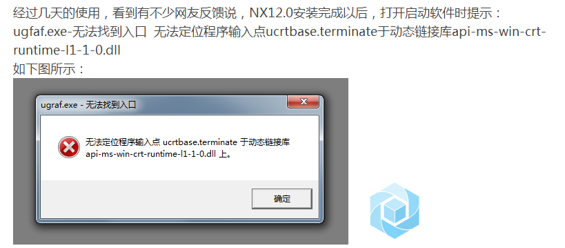 【新提醒】NX12无法定位程序输入点ucrtbase.terminate，api-ms-win-crt-runtime-l1-1-.png