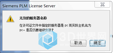 许可证电脑名字问题