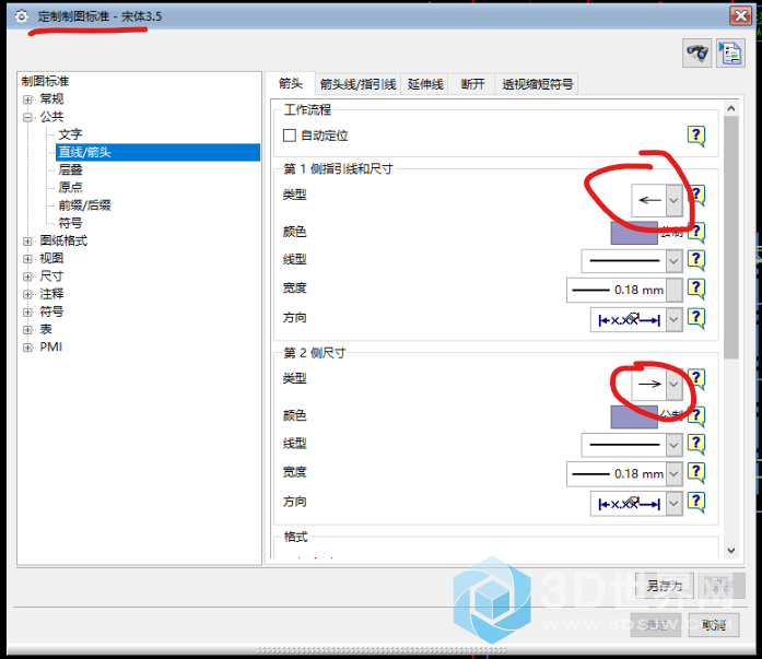 制图标准里修改箭头,永久生效