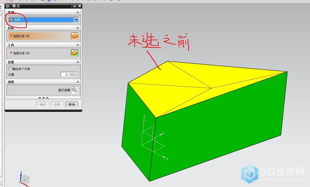 缝合片体未选面之前