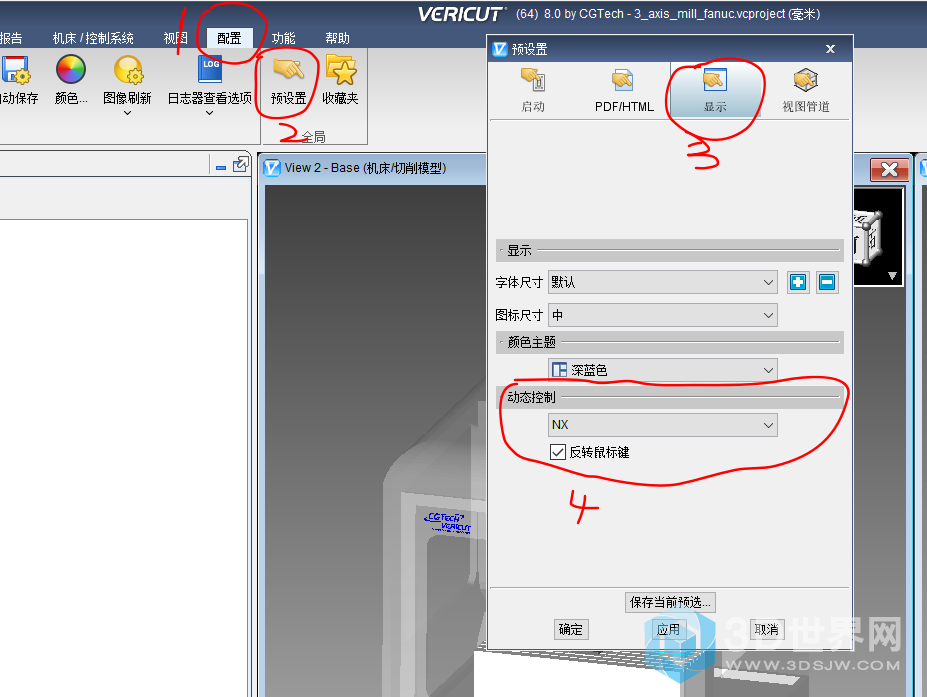 vericut8 切换鼠标操作