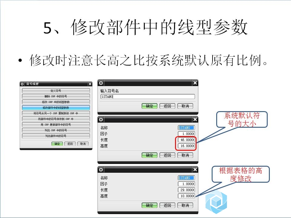 修改线型参数