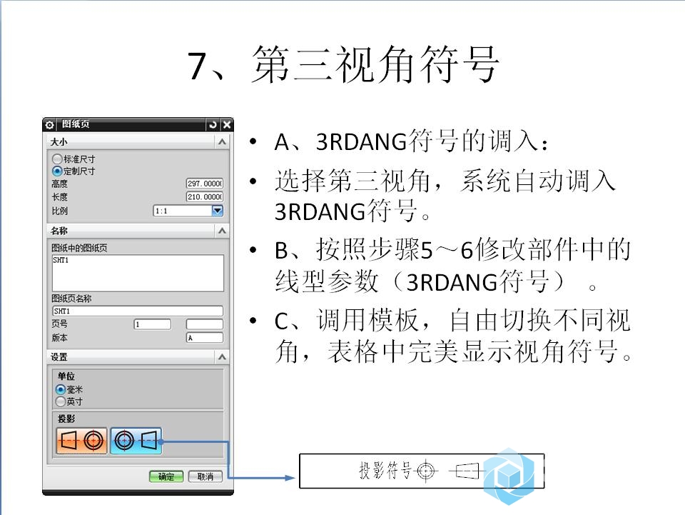 第三视角符号