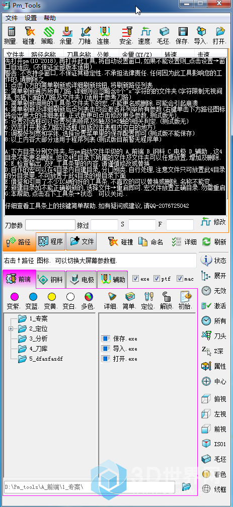 目录,宏,外挂随意放置