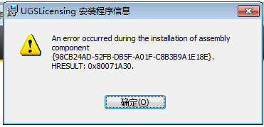 UG8.0 许可证安装错误.png
