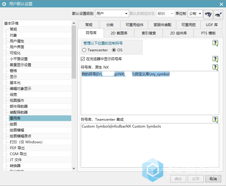 在用户默认设置中定义自定义符号存放路径.jpg