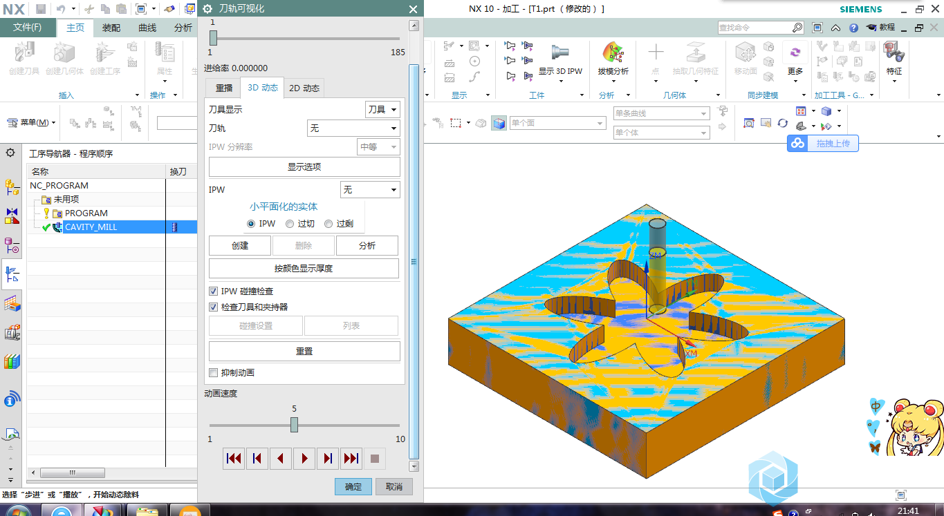 型腔铣3D