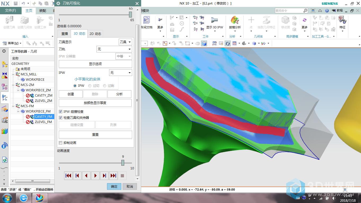 反面粗加工3D状态