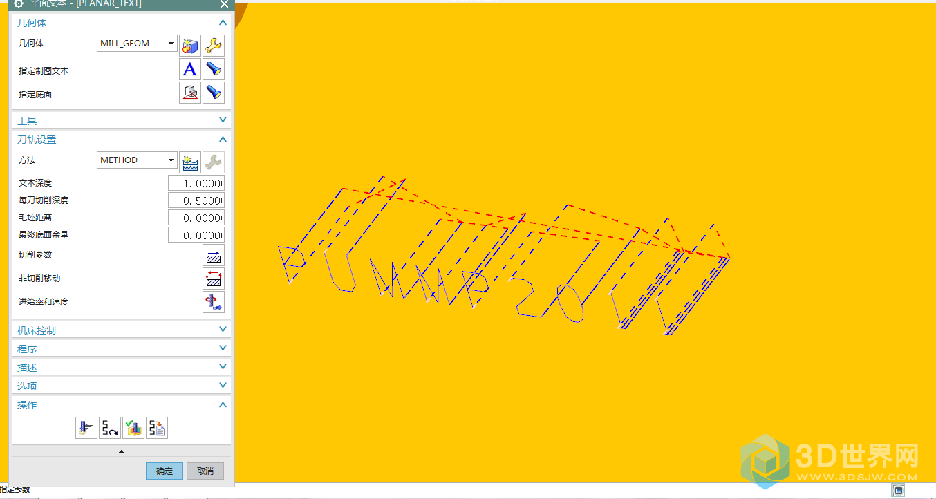 平面文本铣刀轨3D动态