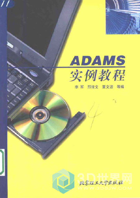 ADAMS实例教程.png