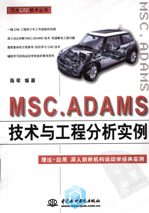 MSC.ADAMS 技术与工程分析实例.png