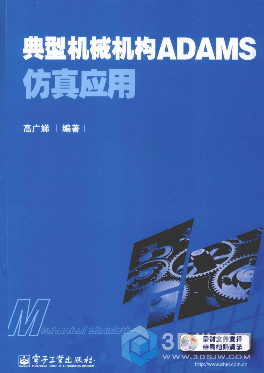 典型机械机构ADAMS仿真应用.png