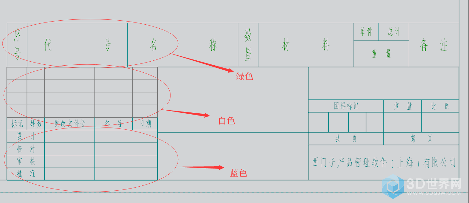 自带模板修改颜色