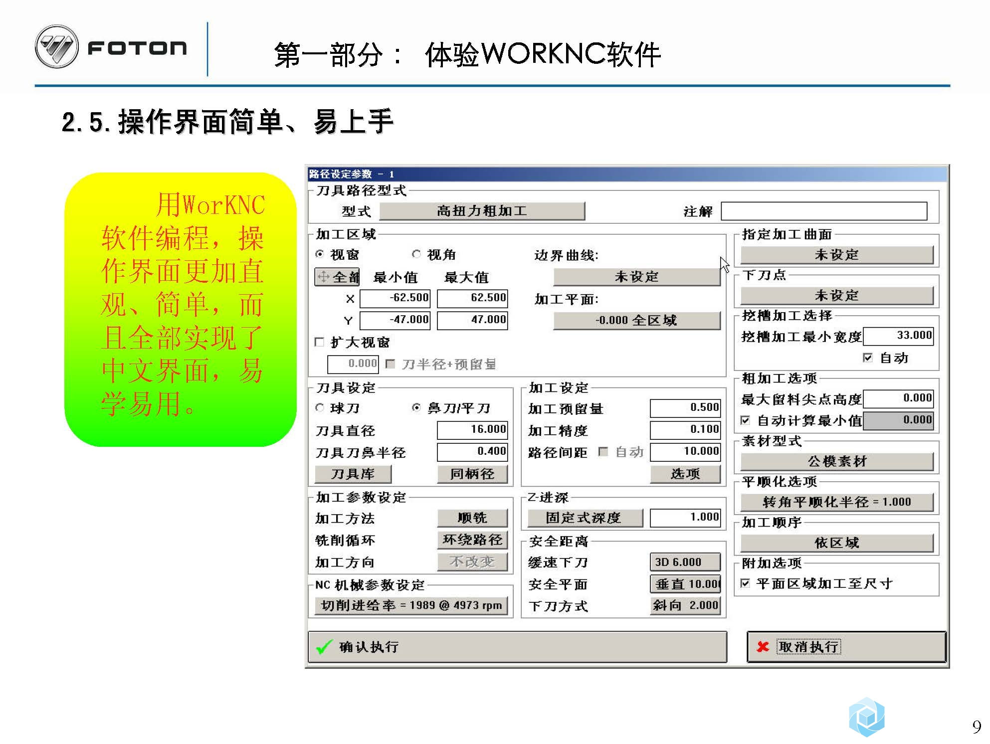 WORKNC软件应用体会_福田模具20141126_页面_09.jpg