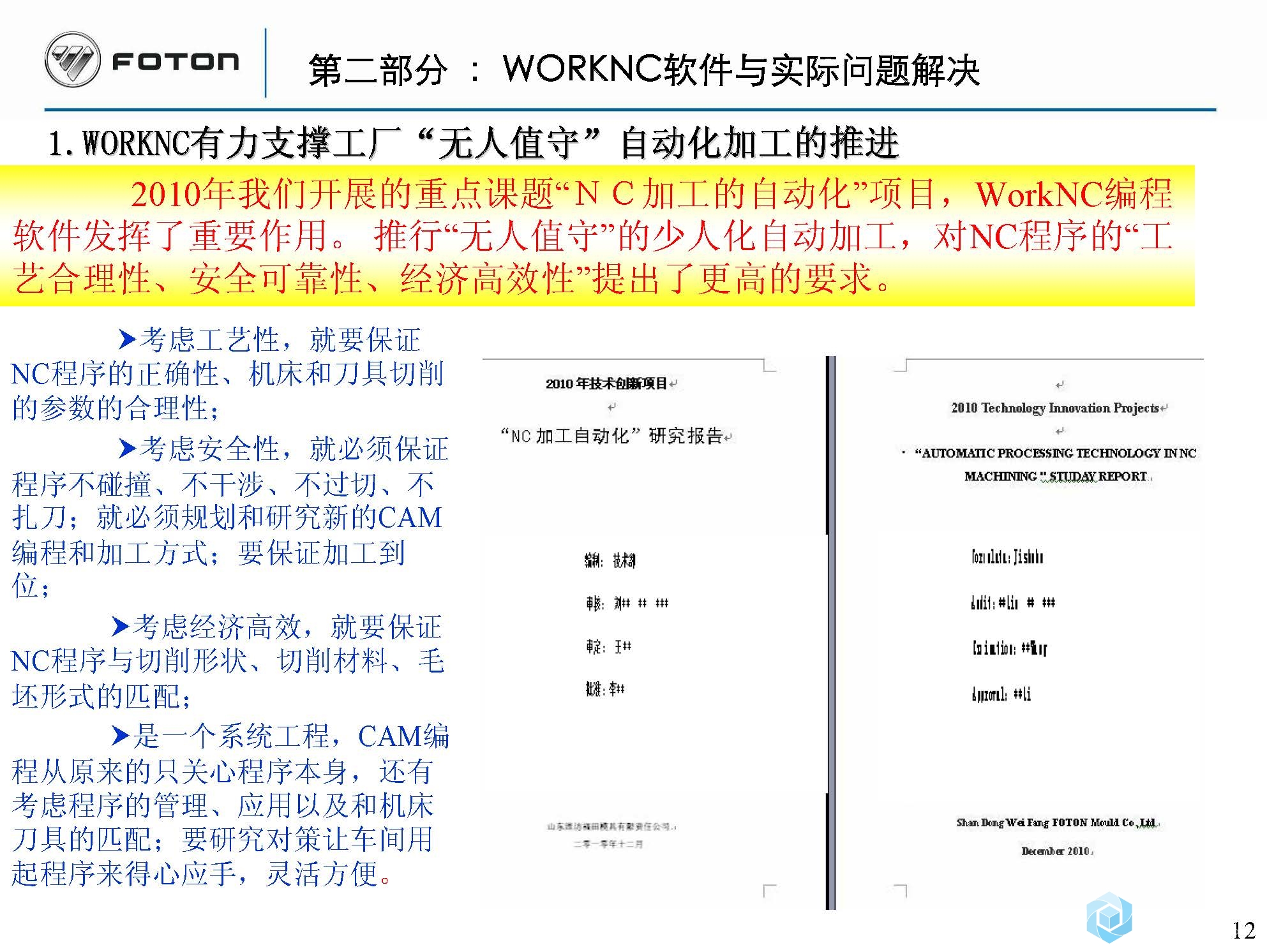 WORKNC软件应用体会_福田模具20141126_页面_12.jpg