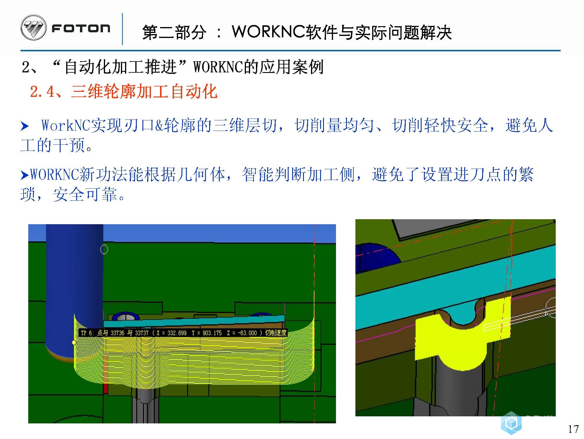 WORKNC软件应用体会_福田模具20141126_页面_17.jpg