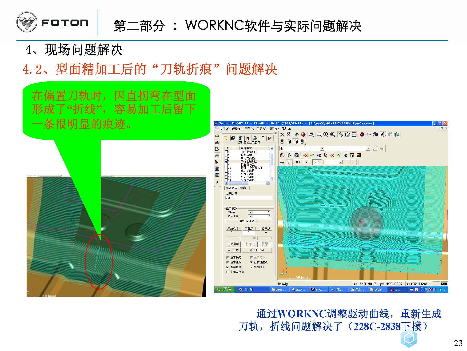 WORKNC软件应用体会_福田模具20141126_页面_23.jpg