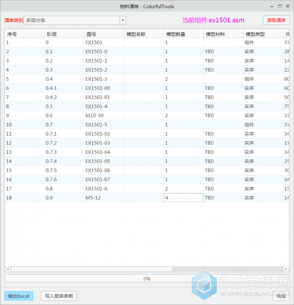 二次开发的结果