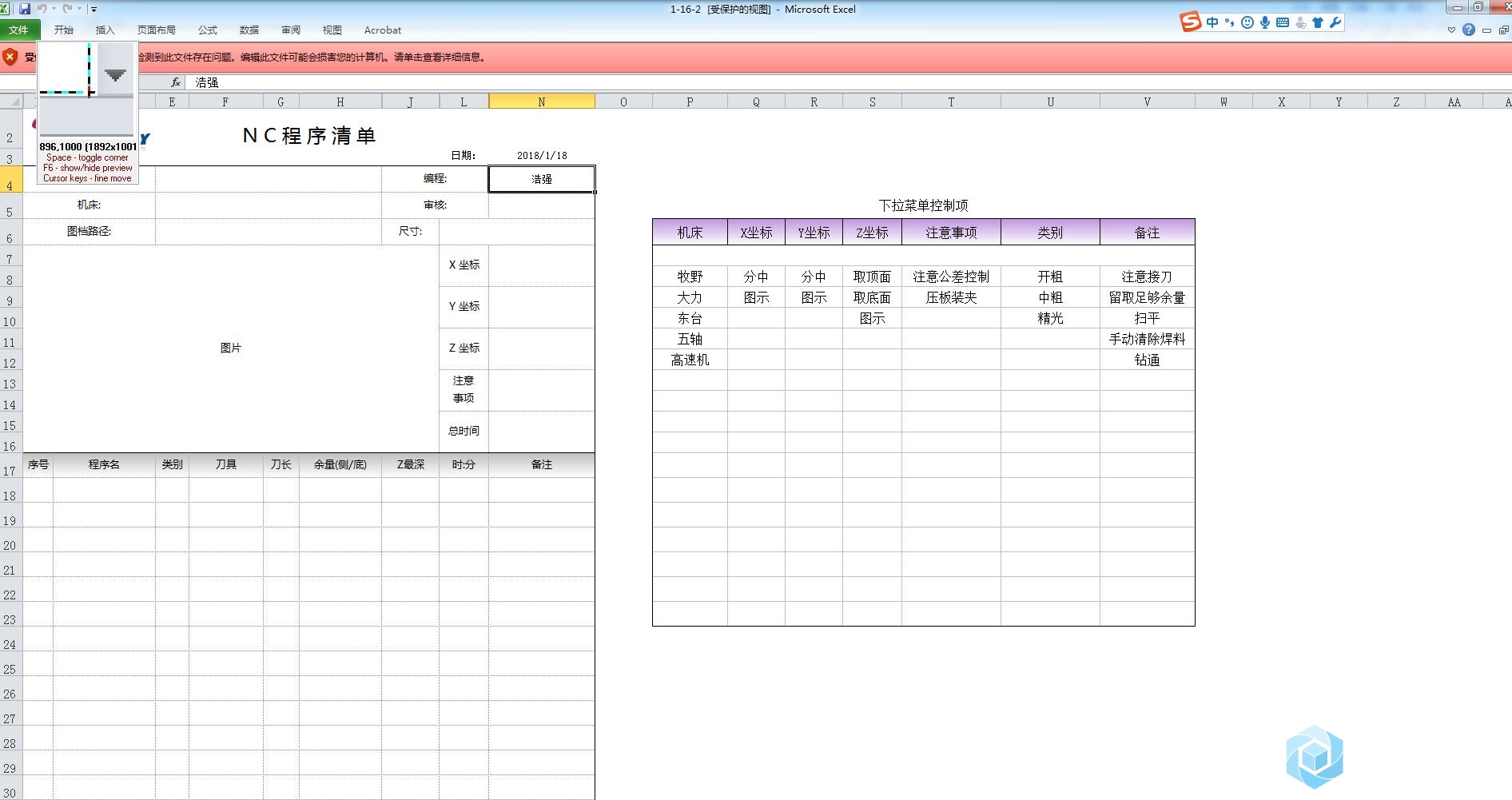 找到程序单路径打开文件后发现无编程参数并且表格无法编辑。