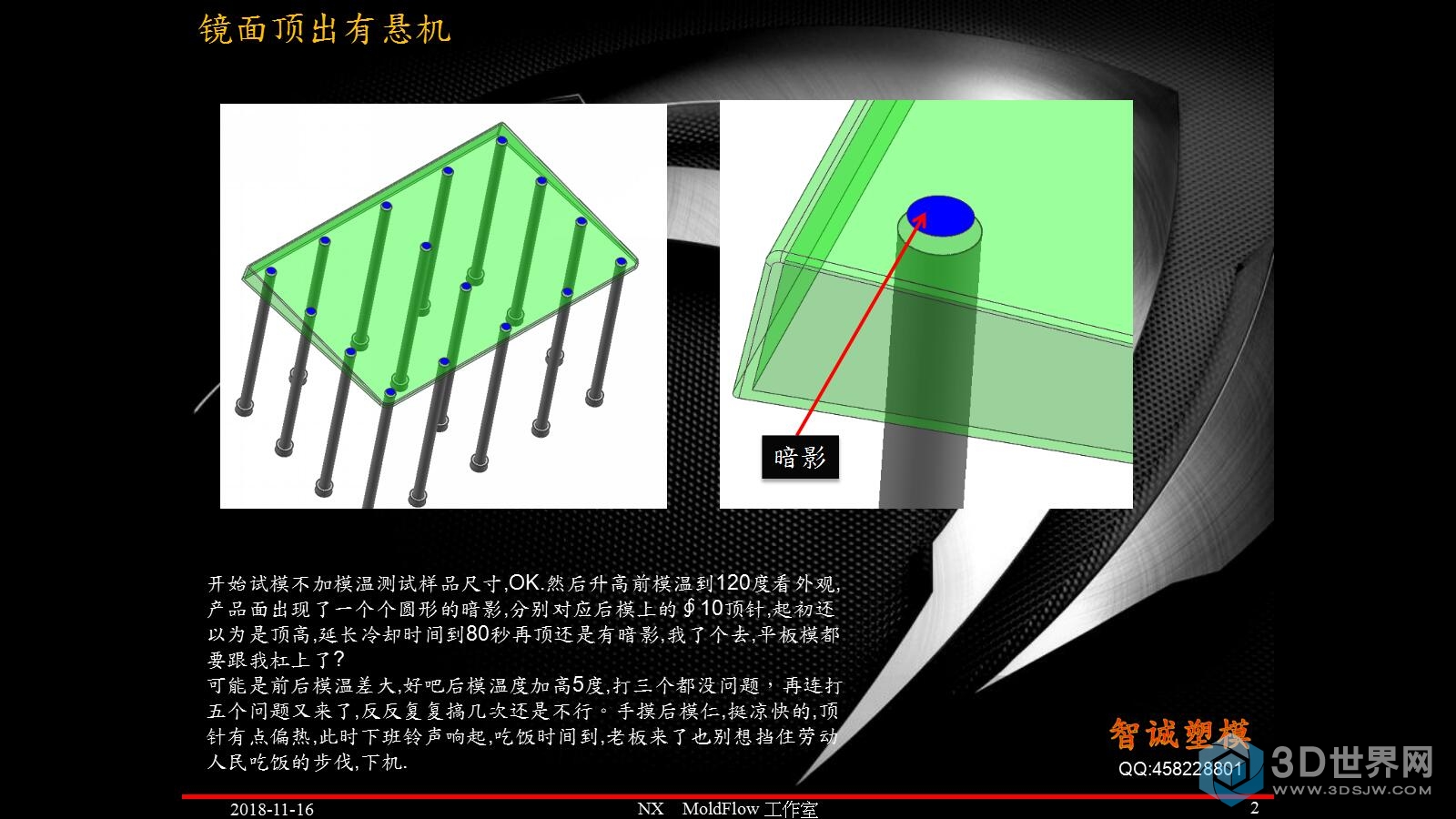 2镜面顶出有悬机_模界十余载.jpg