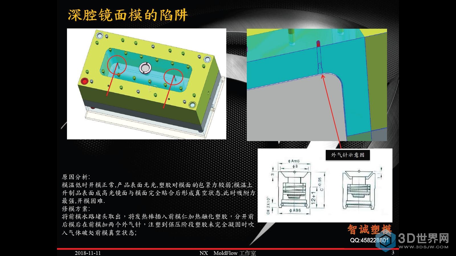 3深腔高光镜面模的陷阱_模界十余载.jpg