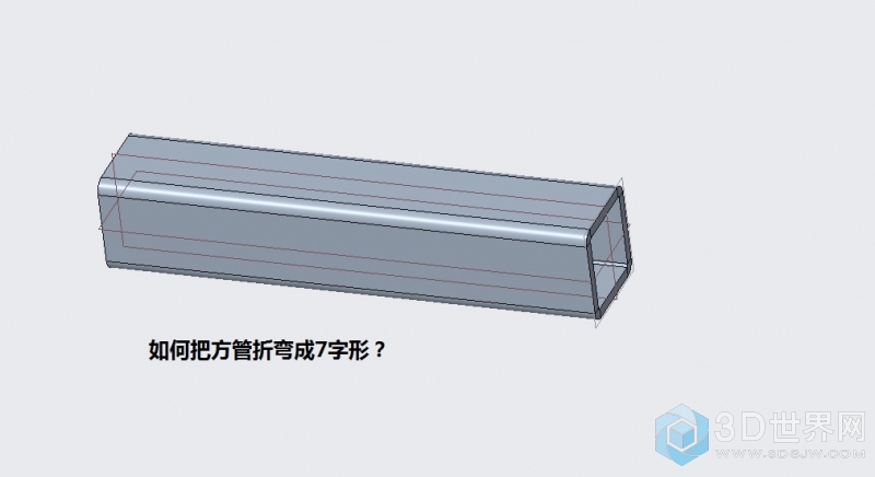 croe5.0如何把钣金方管折弯成7字形？如何操作的？