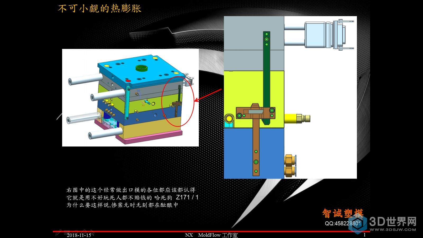 1不可小觑的热膨胀_模界十余载.jpg