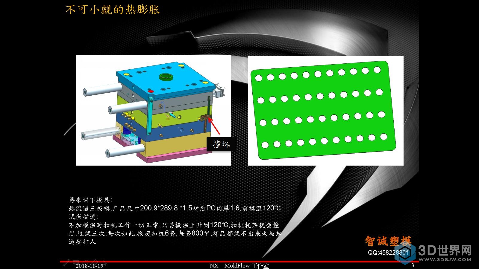 3不可小觑的热膨胀_模界十余载.jpg