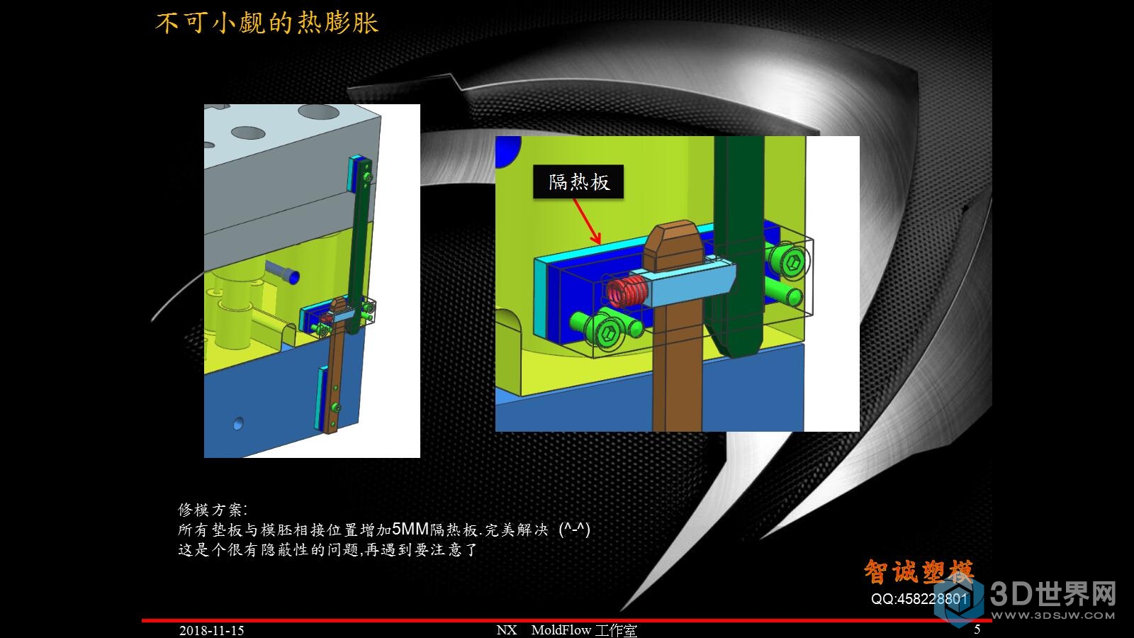 5不可小觑的热膨胀_模界十余载.jpg